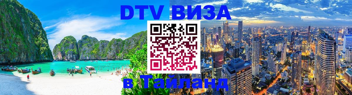 Цены на DTV визу в Таиланд — пакеты услуг, достаточно даже паспорта - Нейпьидо 